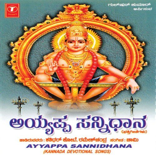 Shashidara Kote Songs MP3 Download